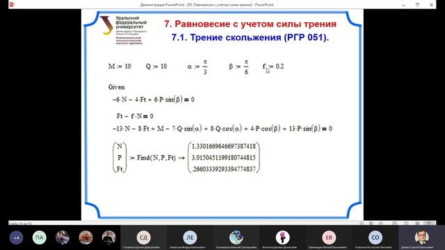 Лекция 05+практика  Учет сил трения