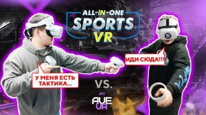 Футболисты в бою: Эпический Бокс в AVE VR! | All-in-One Sports