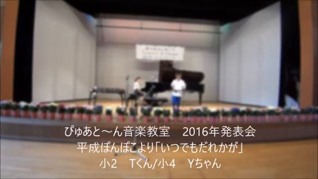 2016ぴゅあと～ん発表会　アンサンブル　小2/小4　平成ぽんぽこ