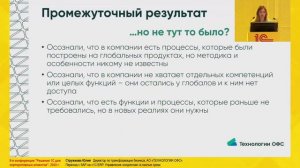 Пример проекта перехода с SAP на 1С:ERP. УХ. Доклад АО «Технологии ОФС"