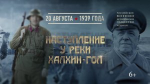Наступление у реки Халхин-Гол. 20 августа 1939 года