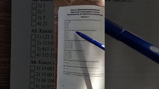 Признаки делимости смотреть онлайн