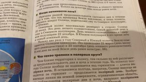 География/6 класс/ Вращение Земли и его следствия/29.09.20