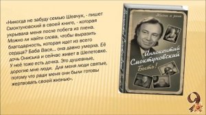 Медиабеседа «Актёры-фронтовики_ И. М. Смоктуновский»