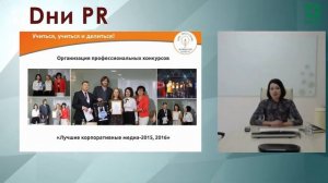 Дни PR 2021. PR-перекличка 2021