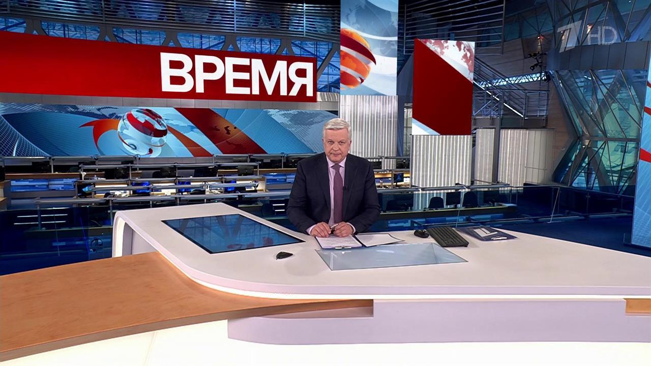 Выпуск программы "Время" в 21:00 от 01.04.2024