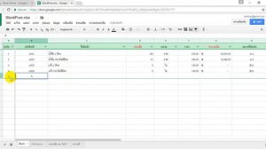 มาทำสต๊อกออนไลน์ Excel + Google Drive