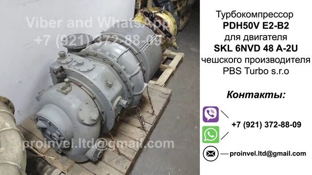 Турбокомпрессор PDH 50V E2-B2 для двигателя SKL 6NVD48A2U смотреть онлайн