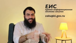 ? 44 ФЗ - ГОСЗАКУПКИ для начинающих за 20 мин. Тендерные площадки, ЕИС, закупки гов ру, тендеры 202