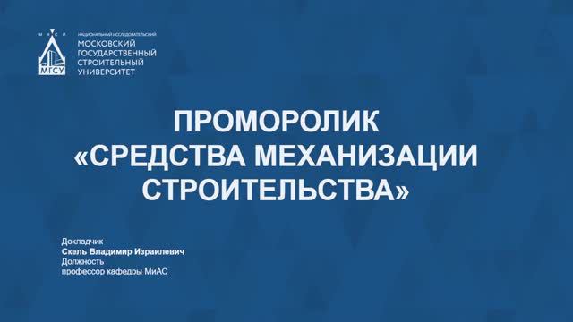 Средства механизации строительства