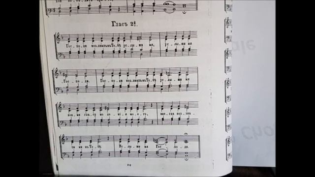 Глас 2 (стихирный, на "Господи Воззвах") смотреть онлайн