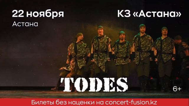 TODES. Астана 22/11/2022 смотреть онлайн