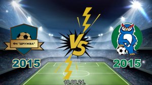 Дружба 2015 – Батайск 2015