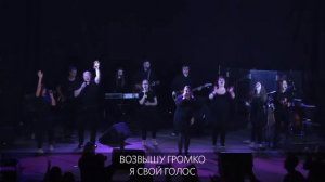 Возвышу громко я свой голос  | Ирина Каменских | WORSHIP Слово жизни Краснодар Music