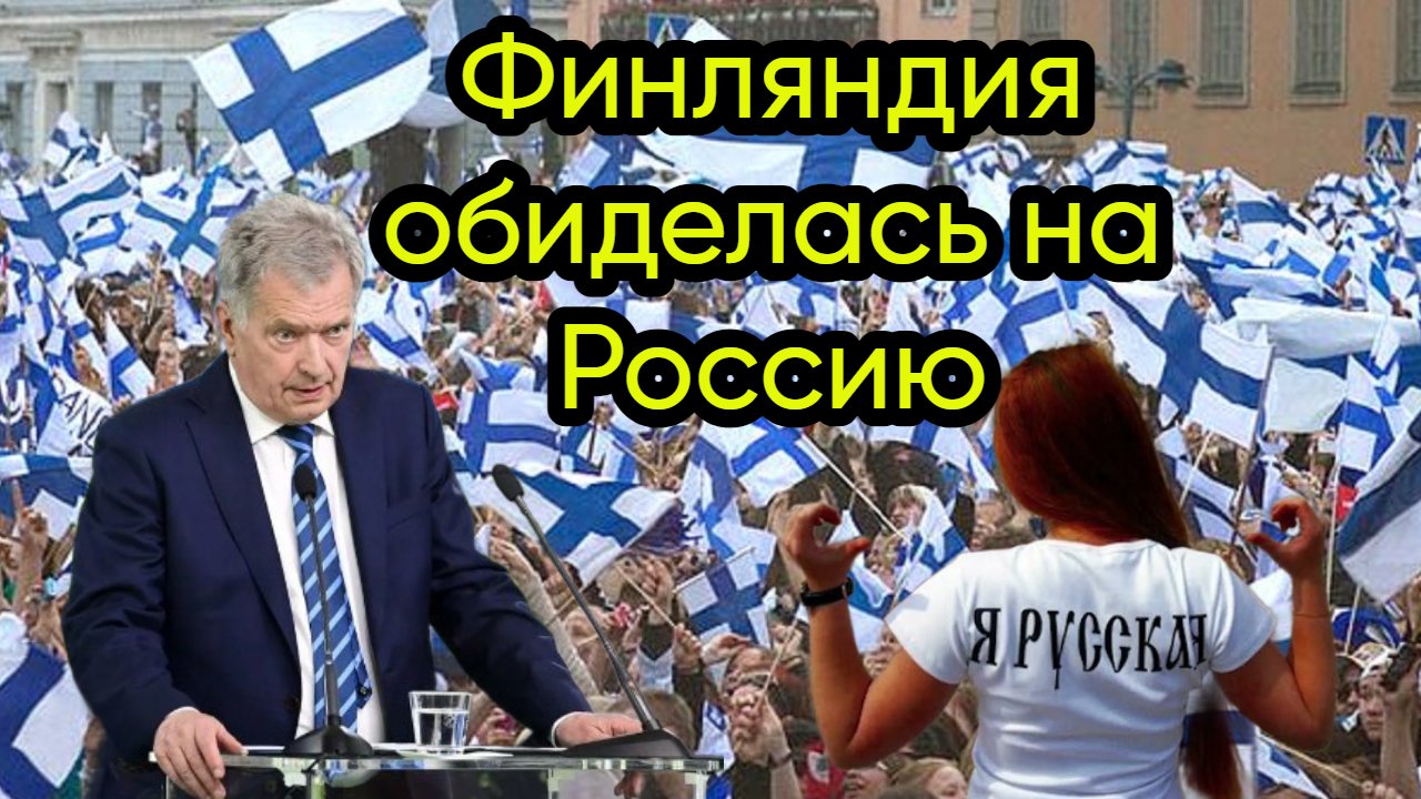 Новости из Telegram...Финляндия...