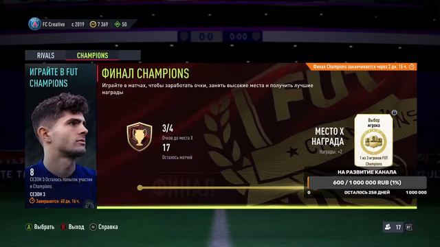 FIFA 22 Weekend League Начало!!!! смотреть онлайн