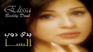 Elissa - Baddy Doub (Extended Remix) (1999)
