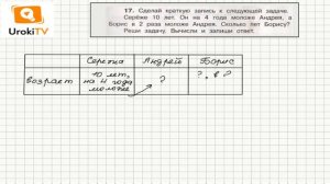 Задание 17 – ГДЗ по математике 4 класс (Чекин А.Л.) Часть 1