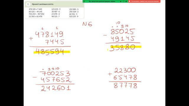 Математика 4-сынып 36-сабақ смотреть онлайн