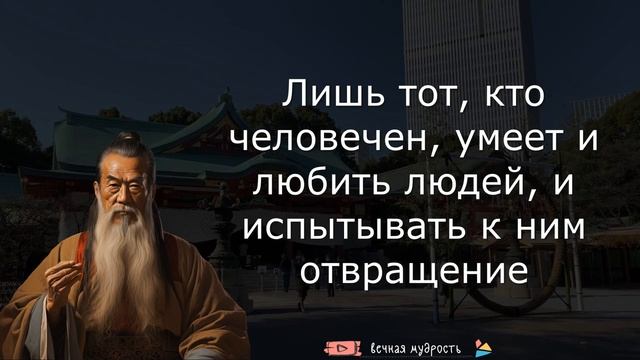 Запрещенные Цитаты Конфуция Наполненные Мудростью, меняющей жизнь. Самый полный сборник!
