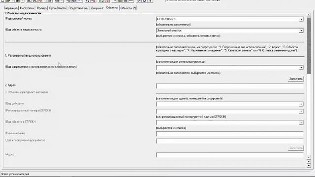 Формирование XML файлов об изменении характеристик объектов недвижимости по новой схеме смотреть онлайн