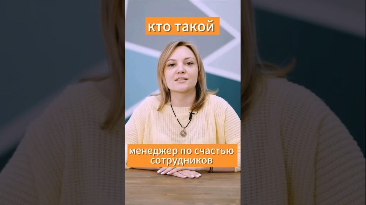 Заботимся о психологическом благополучии каждого сотрудника #работа #психология #забота #счастье
