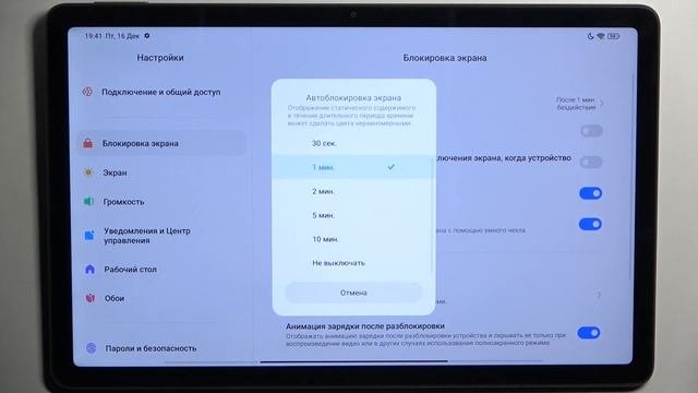 Xiaomi Redmi Pad | Как поменять время автовыключения экрана Xiaomi Redmi Pad - Настройки экрана