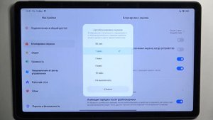 Xiaomi Redmi Pad | Как поменять время автовыключения экрана Xiaomi Redmi Pad - Настройки экрана