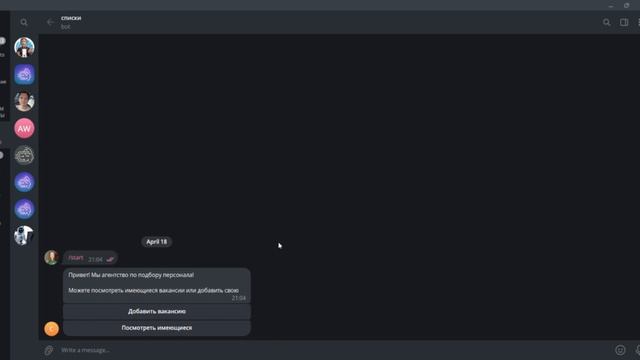 РАБОТА СО СПИСКАМИ НА ПЛАТФОРМЕ WATBOT