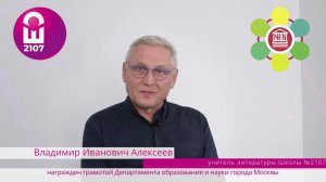 ВСЕМ В 2107 // Учитель литературы Алексеев Владимир Иванович