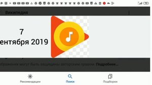 Эволюция Гугл плай (МУЗЫКА) Android music-Google play Music
