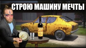 My SUMMER Car под ХЕРЕС! Потом на БУСТИ!