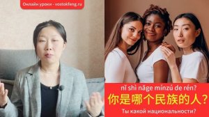 Знакомство на китайском языке! Полезные фразы на каждый день.