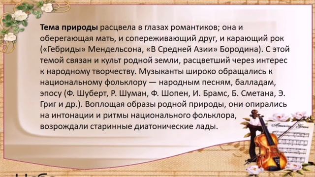 Романтизм в музыке смотреть онлайн