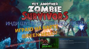 Играю в новую карту Green hell в инди шутере от третьего лица Yet another zombie survivors!!!