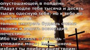 SAXMOS 91 / Псалтирь 90