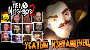 Реакция Летсплейщиков на Соседа под Кроватью в Hello Neighbor 2