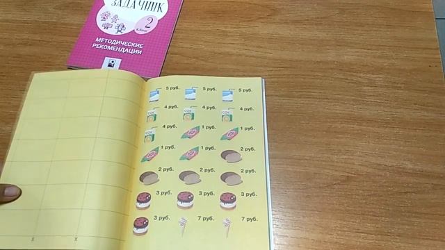 Умный задачник в стране чисел. 2 класс смотреть онлайн