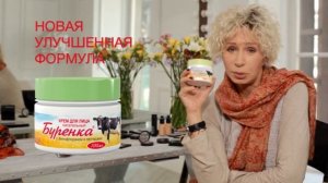 Актриса Татьяна Васильева о креме "Бурёнка".