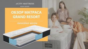 Обзор матраса Grand Resort линейки Moon