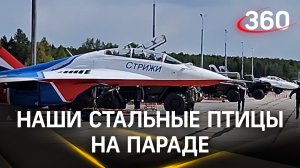 Воздушной части парада быть: самолеты вылетели из Кубинки