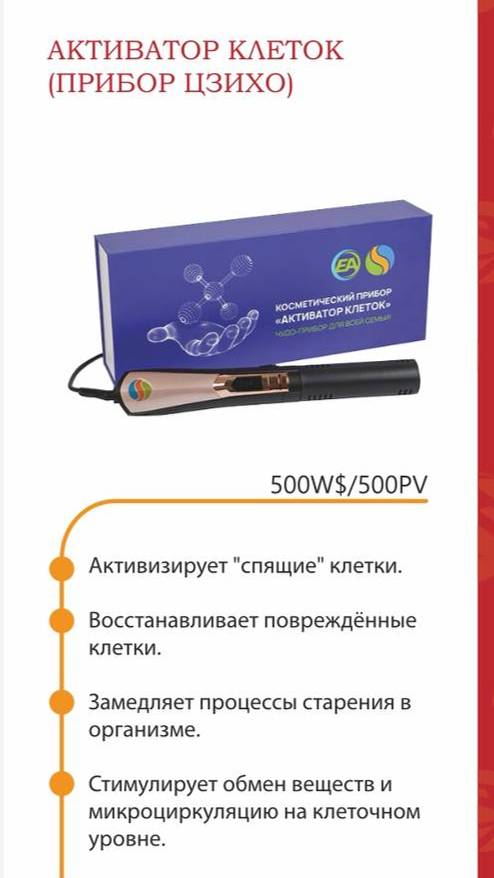 Активатор клеток позволяет активизировать спящие клетки.