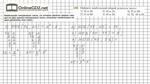 Задание №139 - Математика 6 класс (Мерзляк А.Г., Полонский В.Б., Якир М.С.)