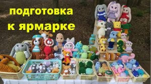 Спонтанная ярмарка! Достаточно удачная, слава Богу! Готовилась всю неделю)))