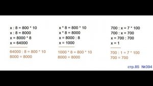 ГДЗ 4 класс Страница.85 №394 Математика Учебник 1 часть (Моро