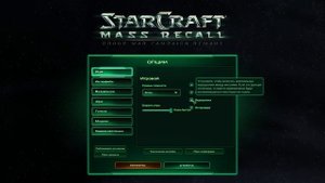 Starcraft: Mass Recall ► StarCraft 1 на движке StarCraft 2 ►Инструкция по установке