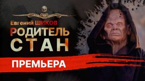 Предки достали? Отправь их в РОДИТЕЛЬСТАН | Рассказ