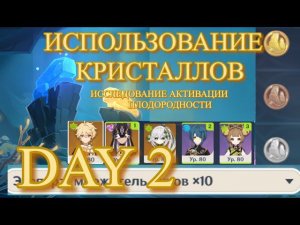 ИССЛЕДОВАНИЕ АКТИВАЦИИ ПЛОДОРОДНОСТИ /  ИСПОЛЬЗОВАНИЕ КРИСТАЛЛОВ【Genshin Impact】【Геншин Импакт】