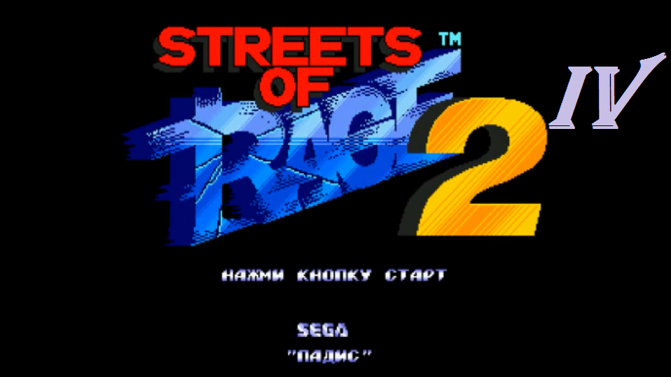 [SMD] Streets of Rage 2 - Part 4. Парк Развлечений