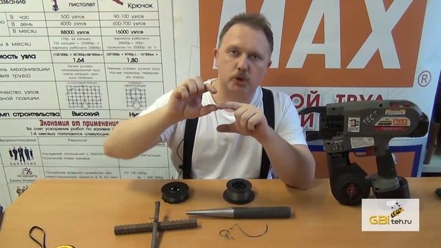 Обзор на пистолет для вязки арматуры MAX RB655. Как быстро вязать арматуру для фундамента? смотреть онлайн